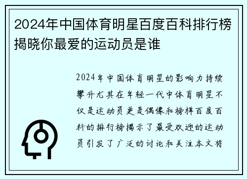 2024年中国体育明星百度百科排行榜揭晓你最爱的运动员是谁